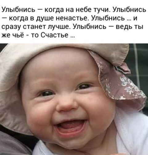 Улыбнись когда на небе тучи Улыбнись когда в душе ненастье Улыбнись и сразу станет лучше Улыбнись ведь ты же чьё то Счастье