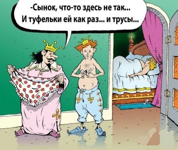 Сынок что то здесь не так И туфельки ей как раз и трусы