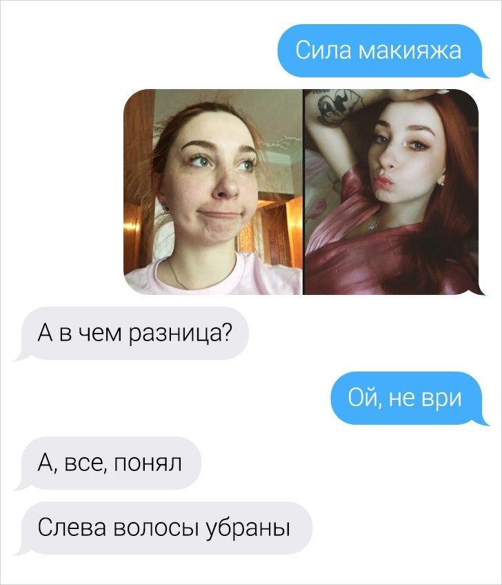Сила макияжа А в чем разница А все понял Слева волосы убраны