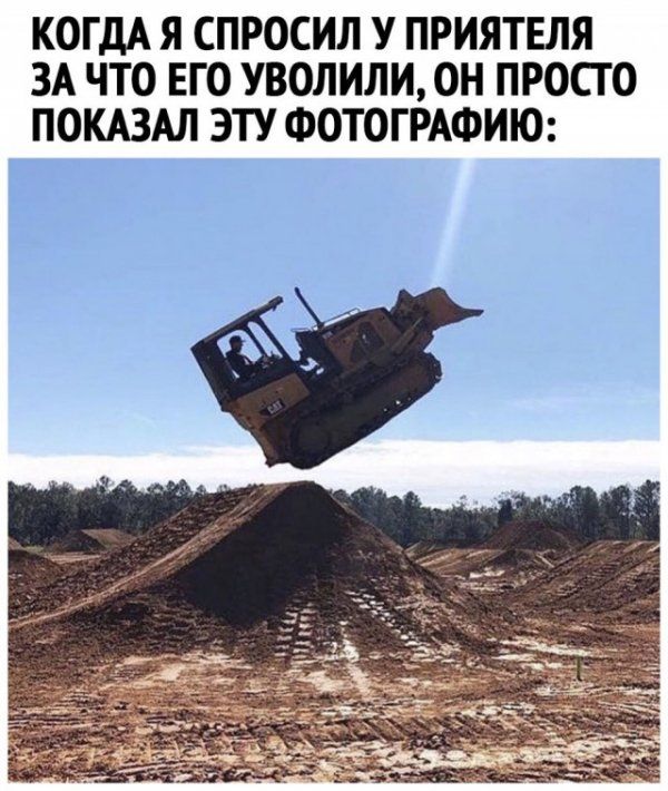 КОГДА Я СПРОСИЛ У ПРИЯТЕЛЯ ЗА ЧТО ЕГО УВОЛИЛИ ОН ПРОСТО ПОКАЗАЛ ЭТУ ФОТОГРАФИЮ