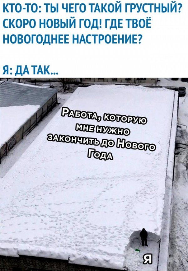 КТО ТО ты чвго ТАКОЙ грустный скоро новый год ГДЕ твоЁ новогоднее НАСТРОЕНИЕ Я ДАТАК