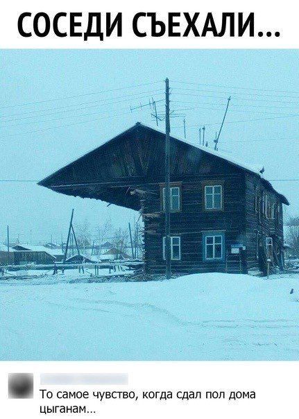СОСЕДИ СЪЕХАЛИ То самое чувсгво когда сдал поп дома Цыганем