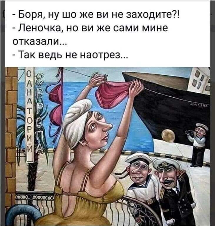 Боря ну шо же ви не заходите Леночка но ви же сами мине отказали Так ведь не наотрез