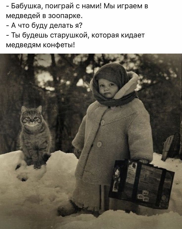 Бабушка поиграй с нами Мы играем в медведей в зоопарке А что буду делать я Ты будешь старушкей которая кидает медведям конфеты