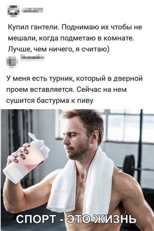 в Купип гантели Поднимаю их чтобы не мешали когда подметаю В комнате Лучше чем ничего я считаю _щ У меня есть турник который в дверной проем вставляется Сейчас на нем сушится бастурма пиву