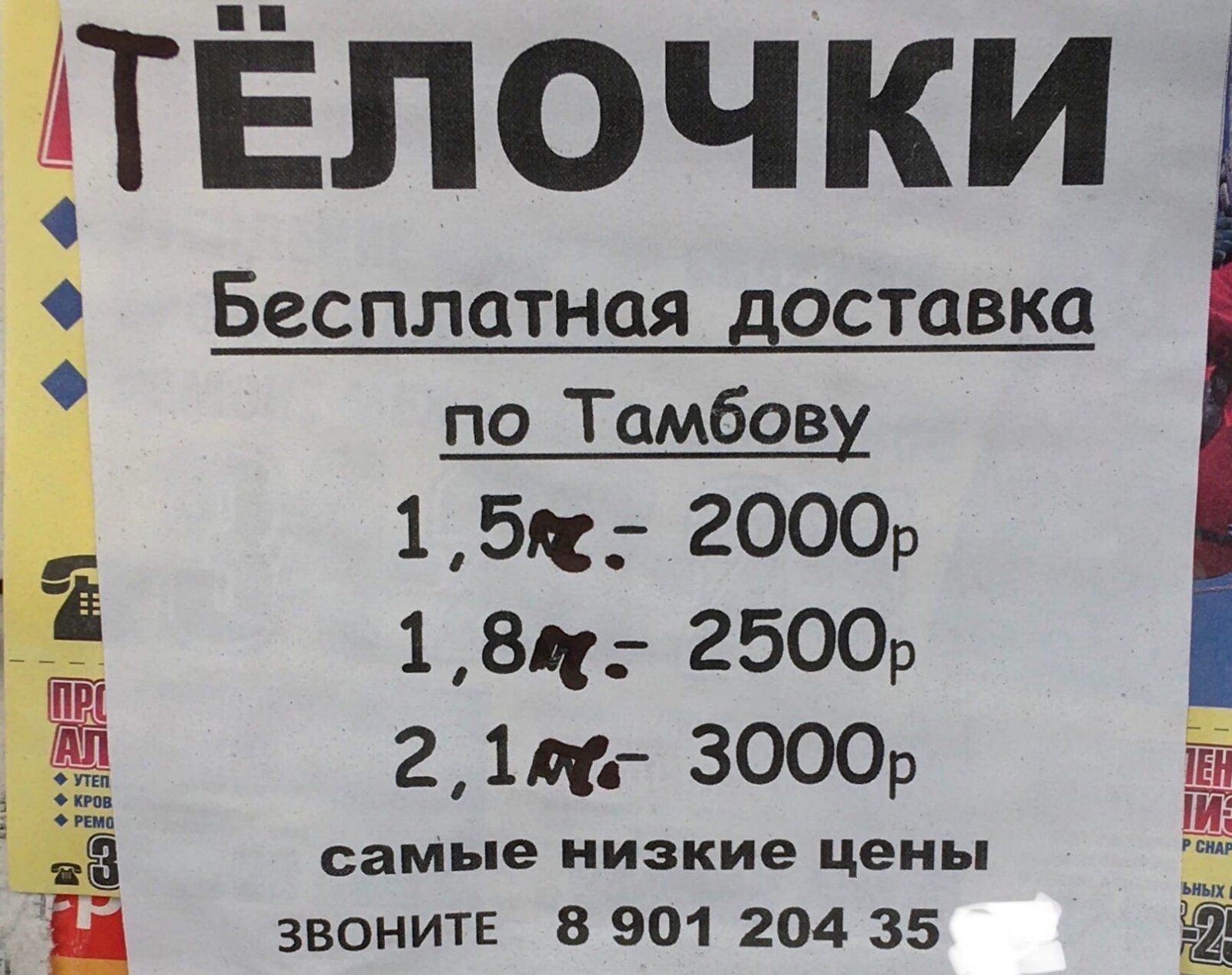 ТЁПОЧКИ 0 Бесплатная вставка 6 по Тамбов 1 Бк 2000р 1801 2500р 21 ЗОООр саМые низкие цены ЗВОНИТЕ 8 901 204 35