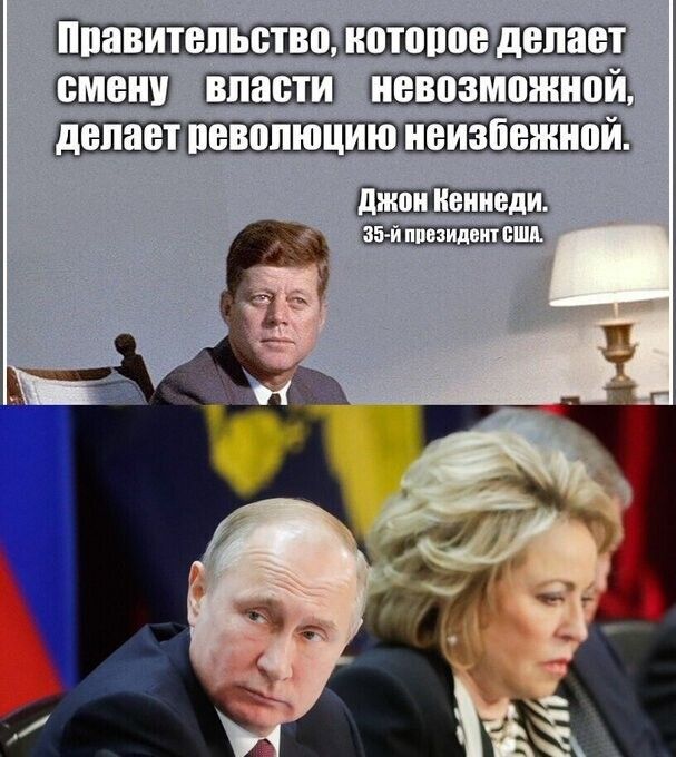 нпавитепьствц 010006 делает ШШШ делает певопюцию неизбежной джон Кеннеди 35 11 ПВПЗИЛШП сш