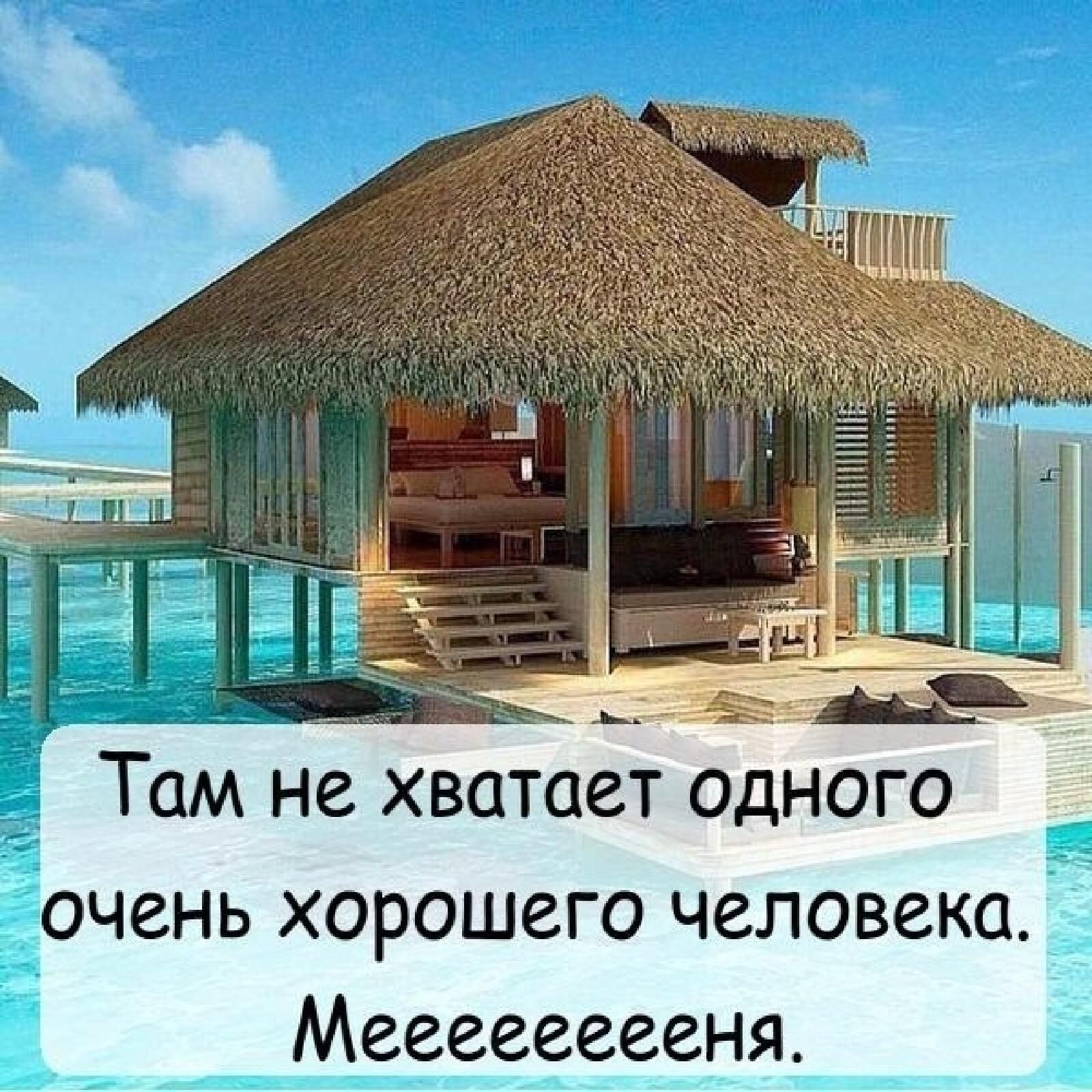 О ЧЕЛОВЗКО Мееееееееня очень хорошег