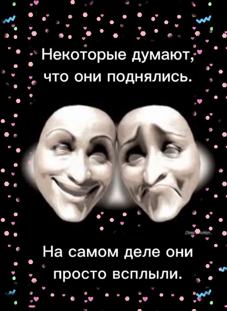 _ иоо_ о_9 Некоторые думают что они поднялись _ о 0 129 На самом деле они о Ф __ просто всплыли в в в