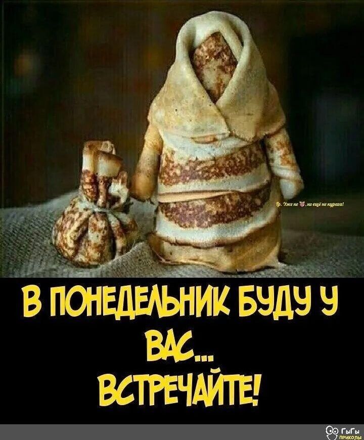 В ПОНЕДЕАЬНИК 59119 В вас ВСТРЕЧМТЕ