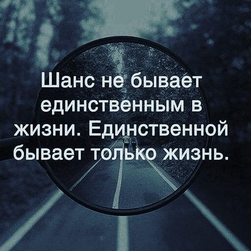 единственным В ЖИЗНИ ЕДИЁСТВВННОЙ