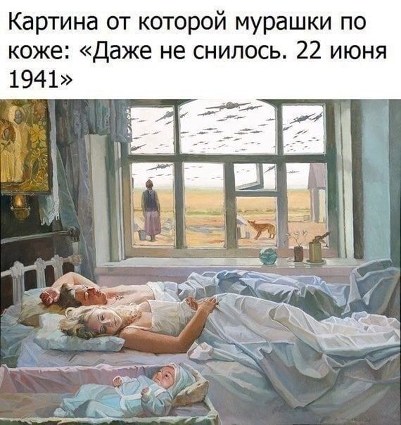 Картина от которой мурашки по коже Даже не снилось 22 июня 1941