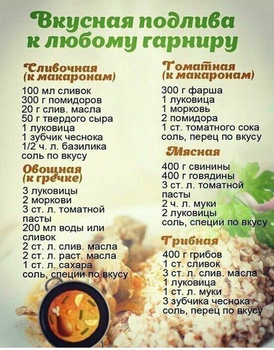 Вкусния подписи к любому гарииру СпиВо шпя Томатная и макаронам и мпипроицм 100 мл оливок 300 г Ферше 300 г помидоров 1 луковица 20 г опив масла 1 морковь 50 г твердого сыра 2 помидора 1 луковица 1 ст томатного сока 1 Ёубчикбчеснока соль перец по вкусу ч п азипикв соль по вкусу дитини 400 г свинины и р 400 г говядины 3 ст п томатио луковицы пасты моркови 3 от п томатной 2 У 2 луковицы пасты соль с