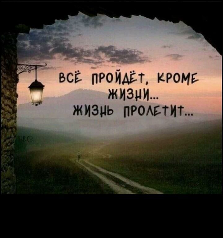 Ъ всё пройдёт крон жизни ЖИЗНЬ ПРОБТИТ