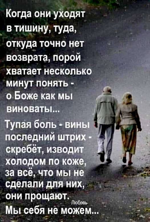 Когда они уіюдят в тишину туда откуда точно нет возврата порой хватает несколько минут понять о Боже как мы виноваты _ _ _Тупая боль 3 3 Последний што _ скребёт извод _ _ холодом по кож за все что мы не сделали для них _они прощатот _ Мы себя__не можем
