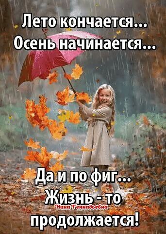 ЛетоЁончается ОСЁЁЬЧЪЧИНЗЕТСЯ продолжаетя