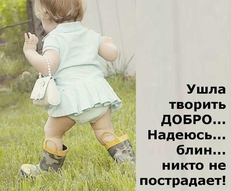 Ушла творить до БРО Надеюсь блин никто не пострадает