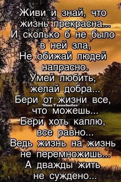 _ з_ы_а_й что Жиёэн ішжрзкрммжщэг ско ко 6 не быто Умей пюбить желайідобра Бери от жизни все или т и чт9 можешь МБёрщхсдь каплю двд бёізно е ь перещ А дваждЁЁ не суждено