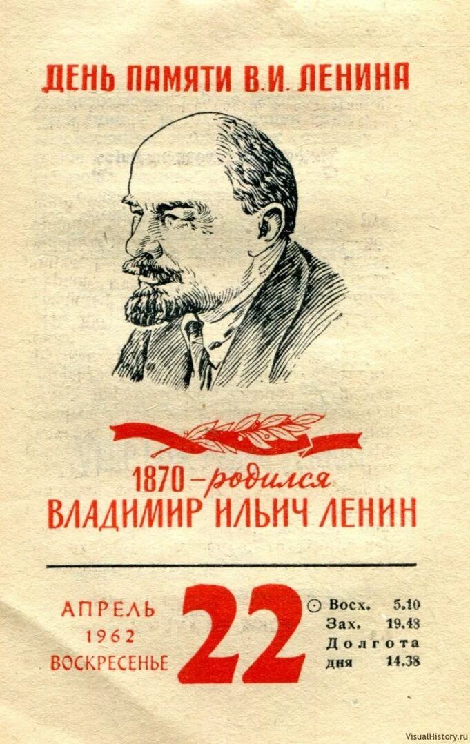 ЛЕНЬ ППМЯТИ ВИ ПЕНИНП 1870 файлея ВЛАДИМИР НАЬНЧ ЛЕНИН АПРЕАЬ О Восх то а 194 9 5 2 д о и г о ВОСМЦЕНЬЕ шп иза