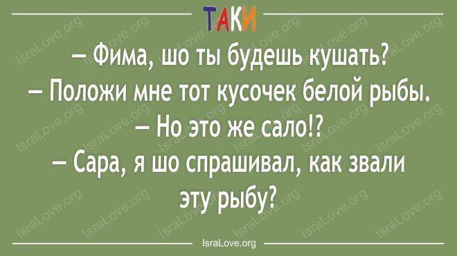 АКИ Фима шо ты будешь кушать Положи мне тот кусочек белой рыбы Но это же сало Сара я шо спрашивал как звали эту рыбу