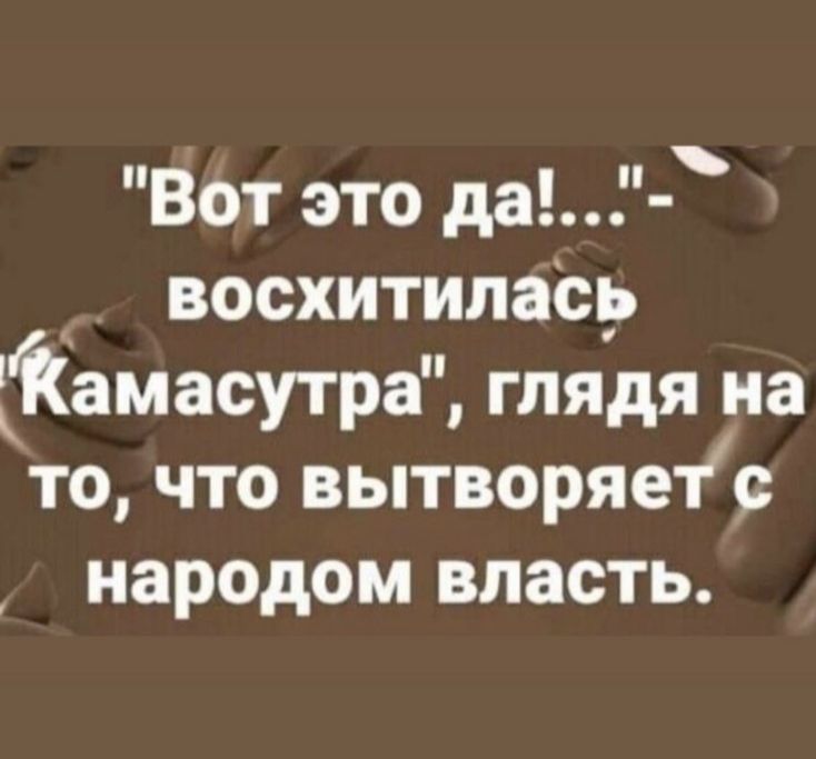 Вот это да восхитилась Ёамасутра глядя на то что вытворяетс народом впасть