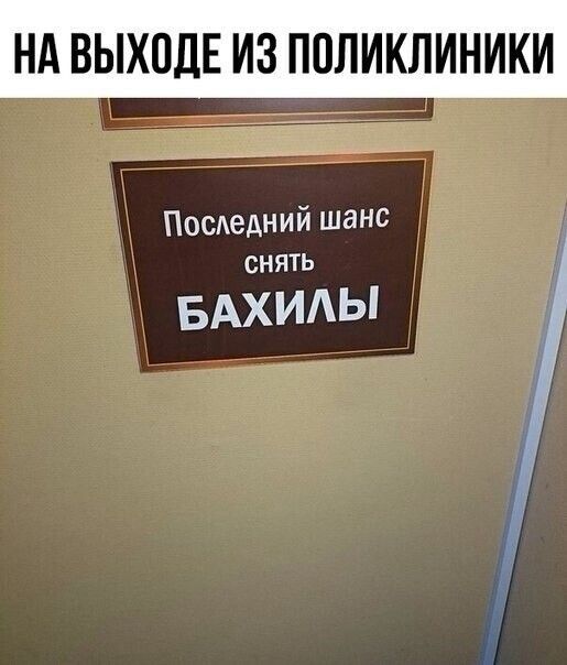 НА ВЫХВЛЕ ИЗ П0ЛИКЛИНИКИ Паоедний шанс СНЯТЬ БАХИАЫ