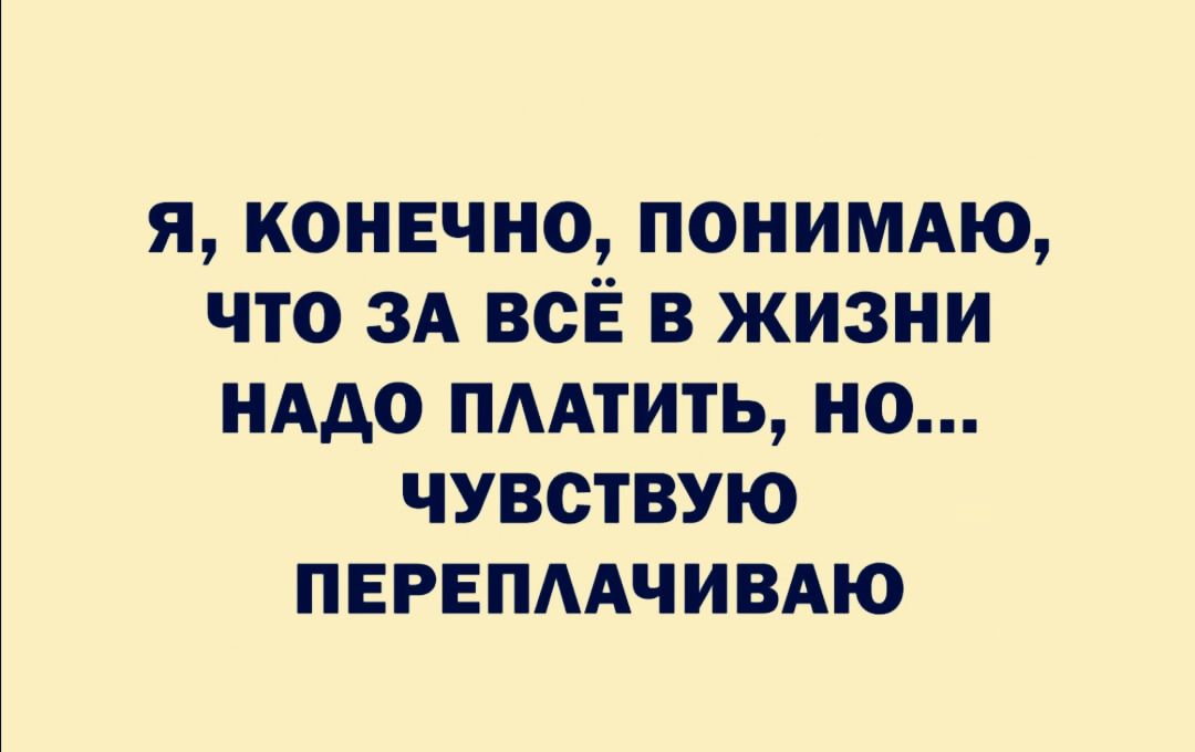 я конечно ПОНИМАЮ что зд всЁ в жизни нАдо пмтить но чувствую ПЕРЕПААЧИВАЮ