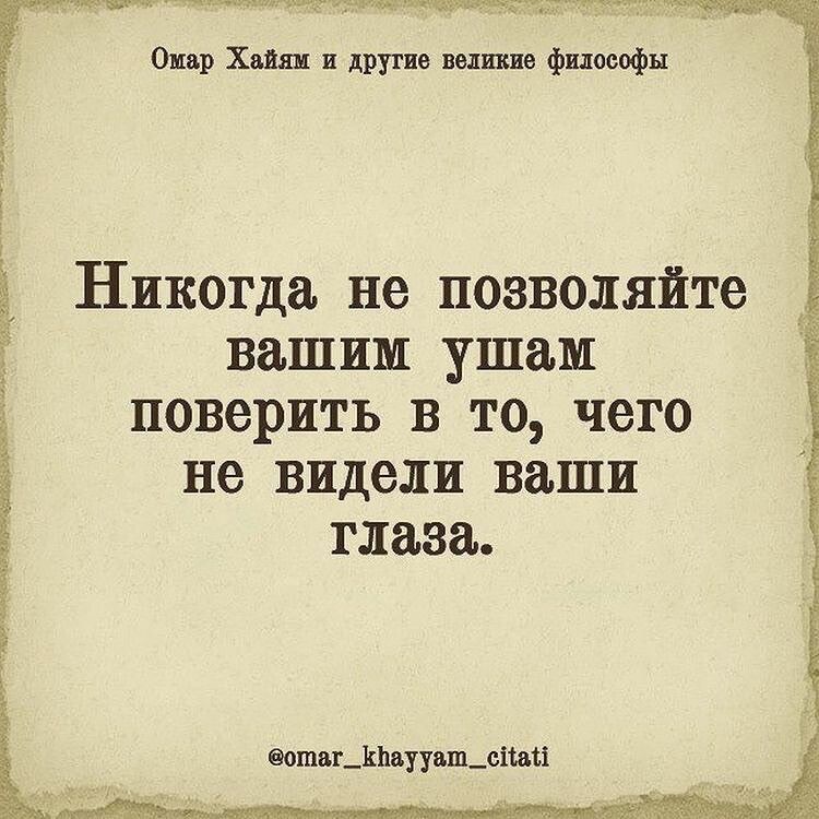 7 ттт___з _ _ Ошр Хип другие великие фцософн Никогда не позволяйте вашим ушам ПОВЭрИТЬ В ТО чего не видели ВдШП глаза 5 ОошндфьууишдЦдЦ