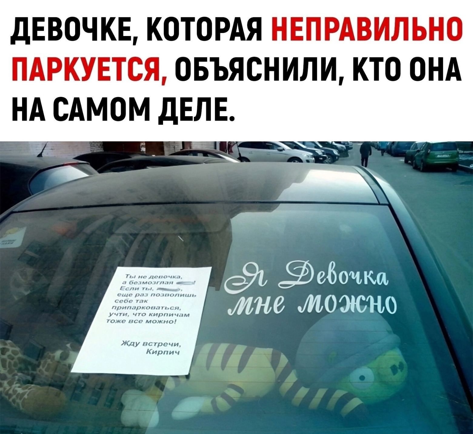 дЕВОЧКЕ КОТОРАЯ НЕПРАВИПЬНО ПАРКУЕТСЯ ОБЪЯВНИЛИ КТО ОНА НА САМОМ дЕЛЕ 6 ЁЁЬЖО Н тз1сошрш еіасв