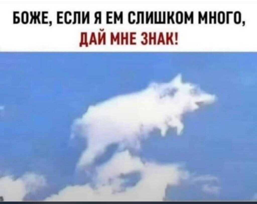 БОЖЕ ЕСЛИ Л_ЕМ СЛИШКОМ МНОГО ПАИ МНЕ ЗНАК