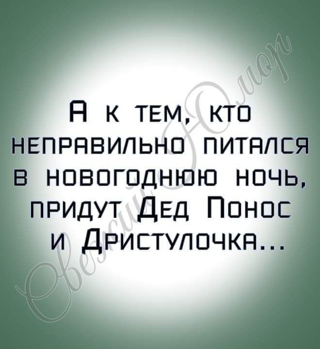 ЕПРПВИЛЬНП ПИТНЛ НПВПГПДНЮЮ НПЧЫ придут Двд Ппнш и Дриступпчкп