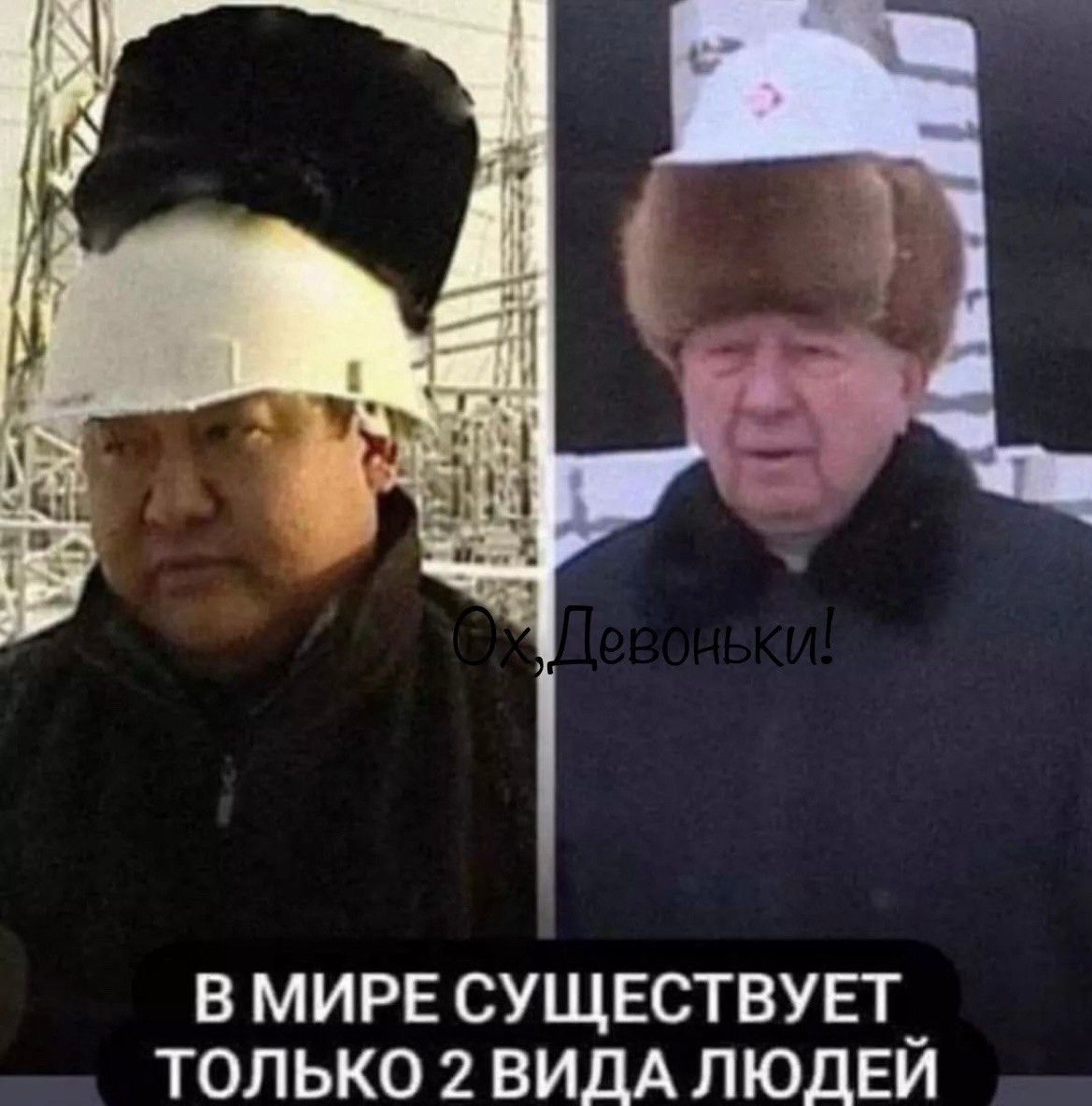 В МИРЕ СУЩЕСТВУЕТ_ ТОЛЬКО 2 ВИДА ЛЮДЕИ