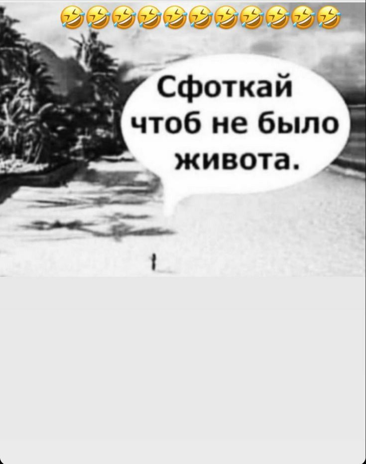 ооОООООЩеСОя Сфоткай чтоб не был живота 3