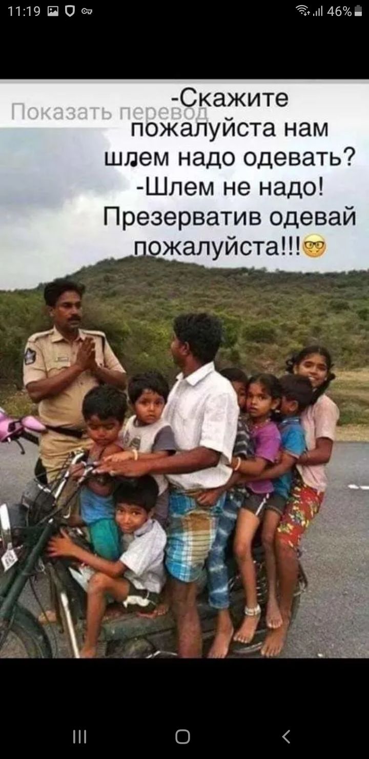 1119 Пой Ё46 Скажите пожалуйста нам шлем надо одевать Шлем не надо Презерватив одевай жапуйстат О