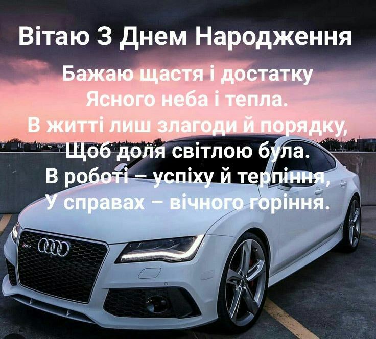 Вітаю 3 Днем На оодження