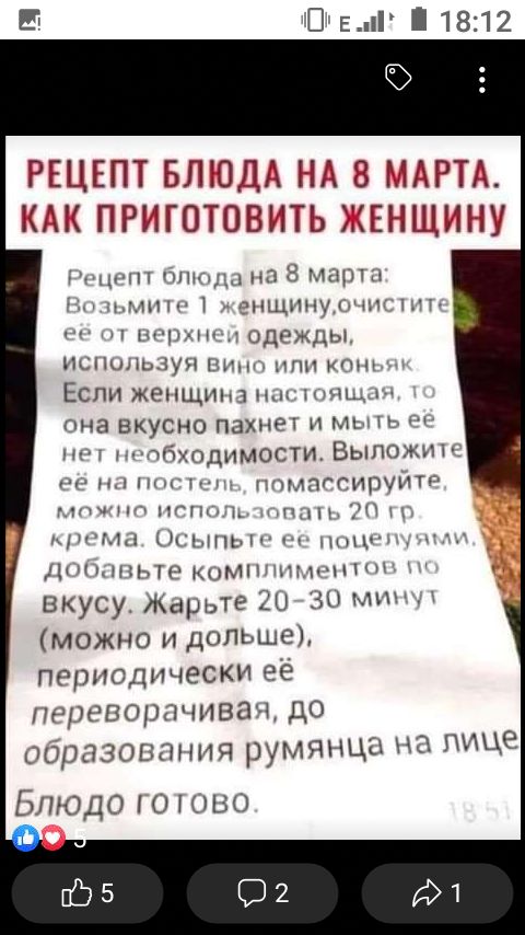Б П Е 1812 РЕЦЕПТ БЛОДА НА 8 МАРТА К ПРИГОТОВИТЬ ЖЕНШ Н чп тыщщ пп 8 мар амим тнщпну и ч мы одежды ИСПЧПЬЗУП Ціни ППП Ип Если женщина тщ она вкусно пахнет п мшь нм тіходимости Выпожнм пп 1 мы птлпгсируитп мн нтгмм гын Н и щит Ыгыпьн щ д НШЬТР КЦМНПНПЧПКН ВКУСу жарьте 20 мим можно и делила периодически её траворачшзач до Образования румянца на лице Блюдо о 1 ово