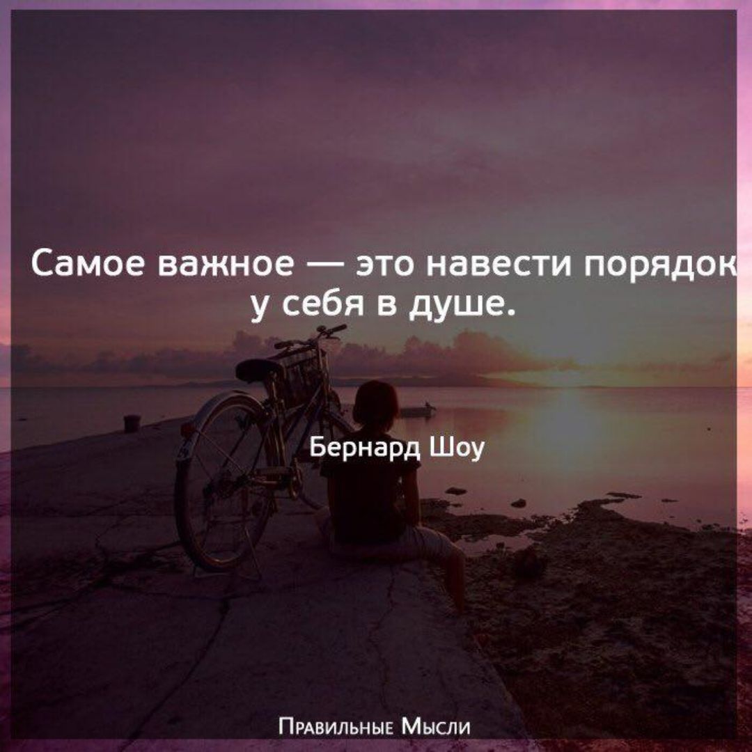 ПгАвильные Мысли _