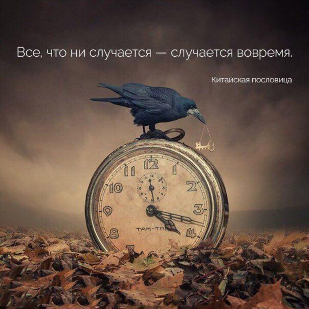 Все ЧТО НИ СЛУЧЭЭТСЯ СЛУЧдЭТСЯ вовремя