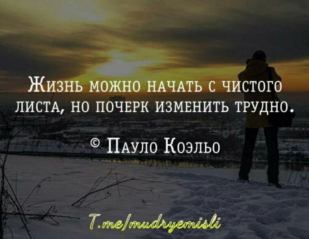 ЛИСТА Н0ПОЧЕРК ИЗМЕНИТЬ ТРУДНО ПАУЛО Коэльо