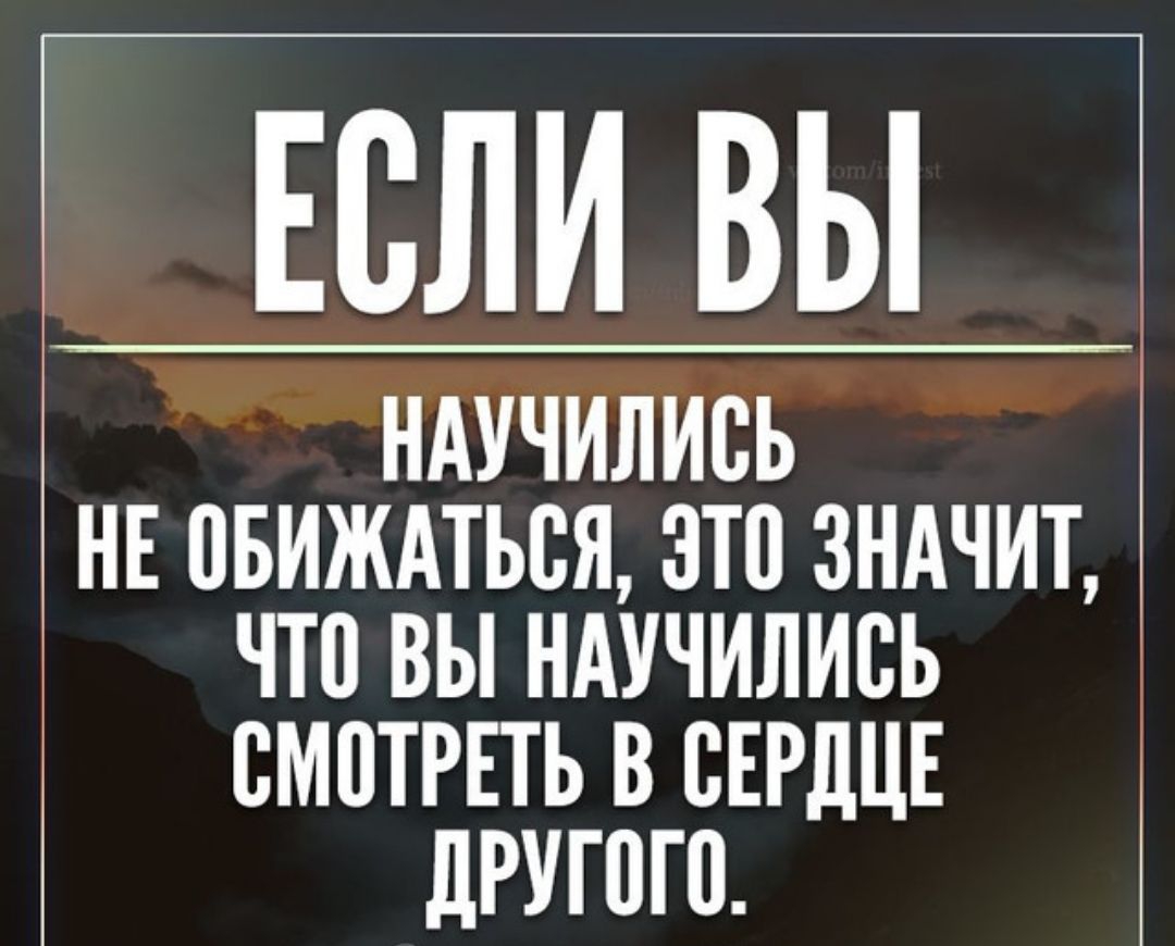 ЕСЛИ ВЫ НАУЧИЛИСЬ НЕ ВБИЖАТЬСЯ ЭТВ ЗНАЧИТ ЧТП ВЫ НАУЧИЛИВЬ ВМПТРЕТЬ В СЕРДЦЕ дРУГПГП