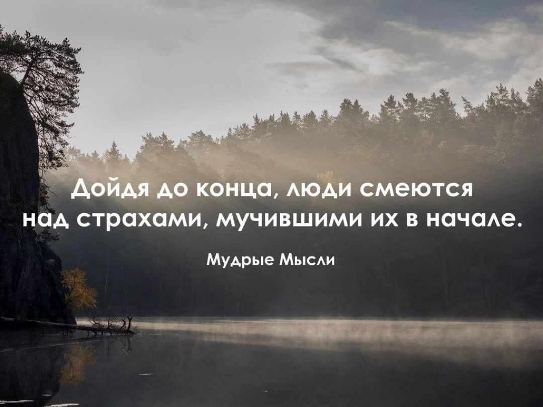 НСА СТРОХПМИ МУЧИВШИМИ ИХ В начсме Мудрые Мысм чгт