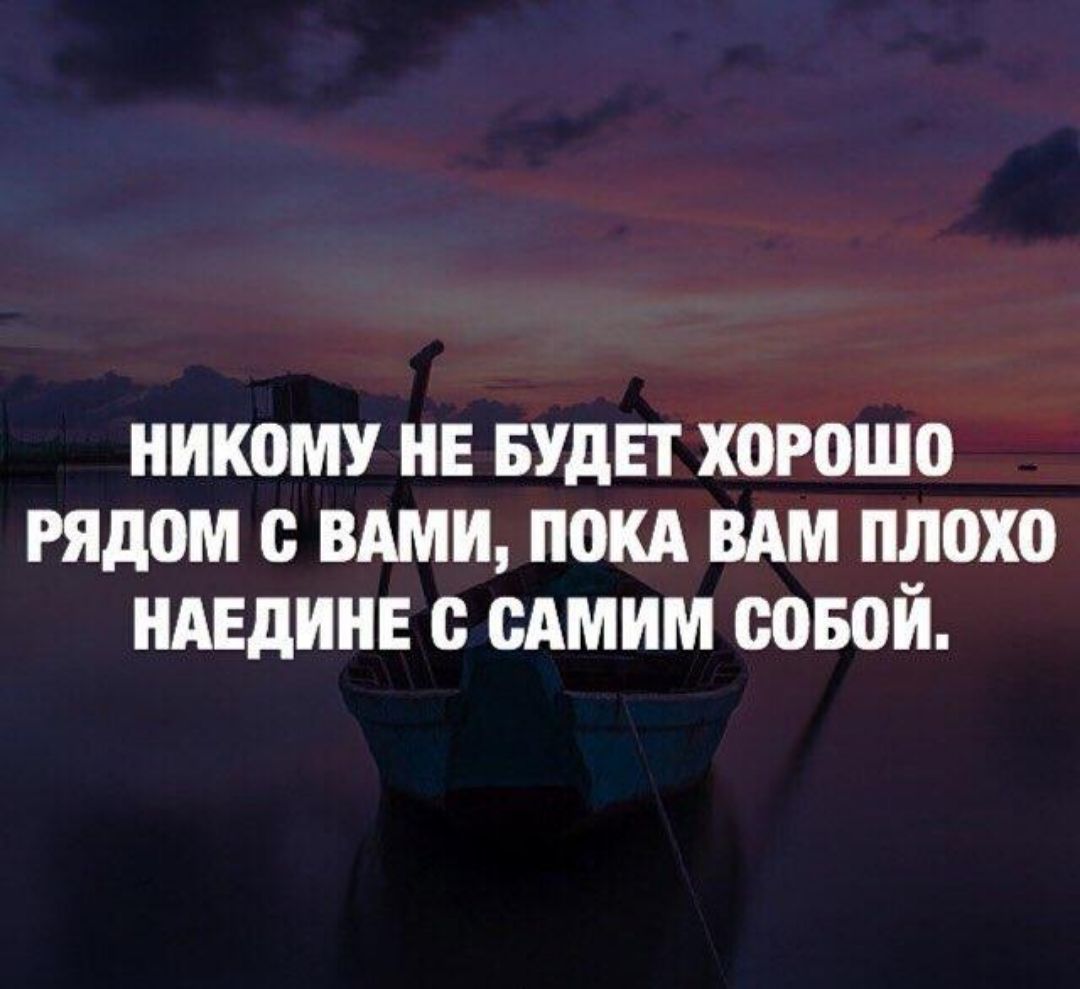 НИКПМУ НЕ БУДЕТ Х0Р0Ш0 РЯДОМ ВАМИ ПОКА ВАМ ПЛОХО НАЕДИНЕ с ОАМИМ ООБПЙ