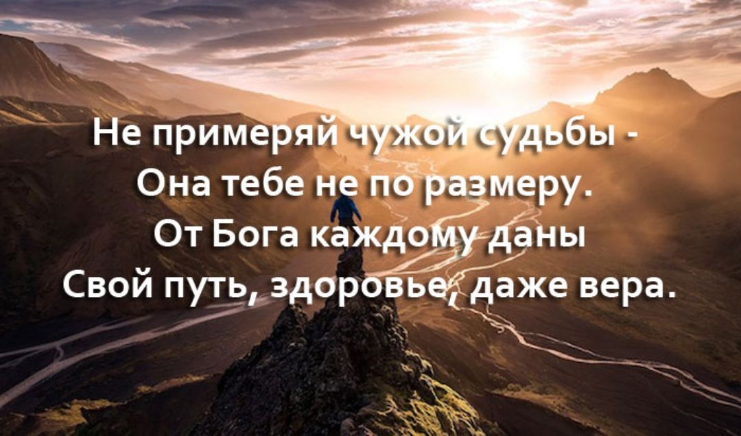 От Бога каждо Свой путиздор рь даже вера хк
