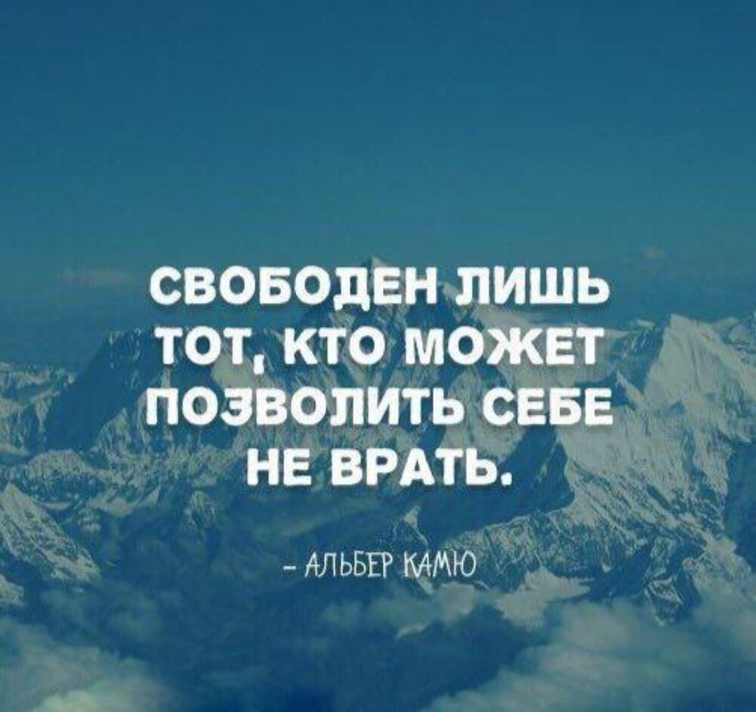 свовоценлишь тот кто может позволить сев не вить АЛ ЬБЕР ММЮ