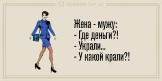 Жена пту Где деньги Украли У какой крали