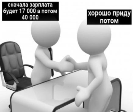 сначала зарплата будет 17 000 а потом хор шо приду 40 000 ПОТОМ 11