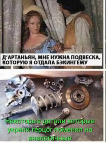 д АРТАНЬЯН ММК НУЖНА ОДКСКА КОТОРУЮ ОТА БЭКИНГЕМУ