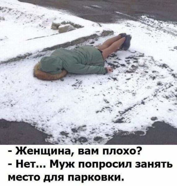 Женщина вам плохо Нет Муж попросил занять место для парковки