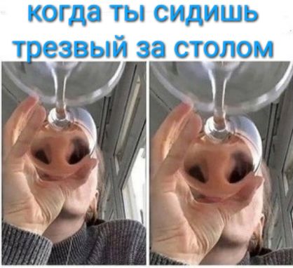 когда ТЫ СИДИШЬ ТЭЗВЫЙ за СТОЛОМ _