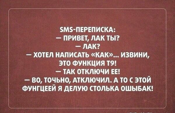 БМЗ ПЕРЕПИСКА ПРИВЕТ ЛАК ТЫ ЛАК ХОТЕЛ НАПИСАТЬ КАК ИЗВИНИ ЭТО ФУНКЦИЯ Т9 ТАК ОТКЛЮЧИ ЕЕ ВО ТОЧЬНО АТКЛЮЧИЛА ТО С ЭТОЙ ФУНГЦЕЕИ Я дЕЛУЮ СТОЛЬКА ОШЫБАК